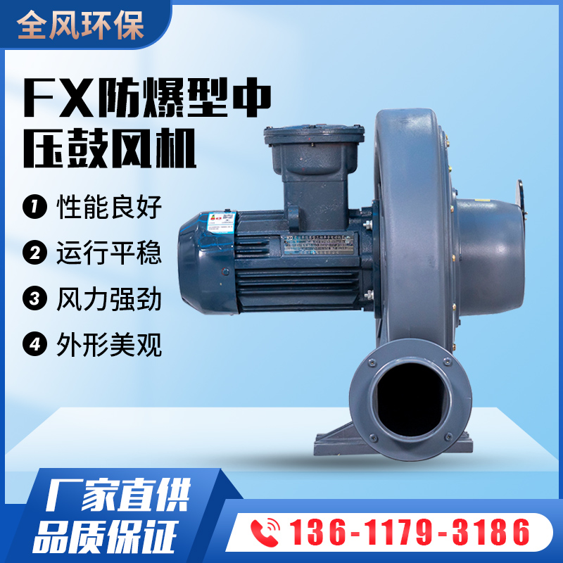 FX-防爆中壓風機